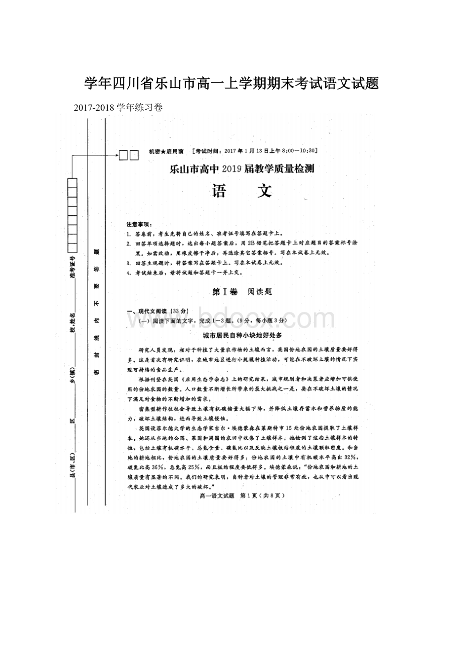 学年四川省乐山市高一上学期期末考试语文试题Word文档格式.docx