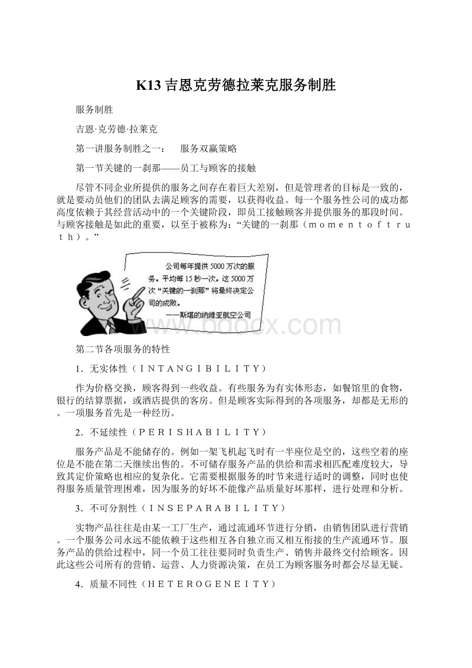 K13吉恩克劳德拉莱克服务制胜.docx_第1页