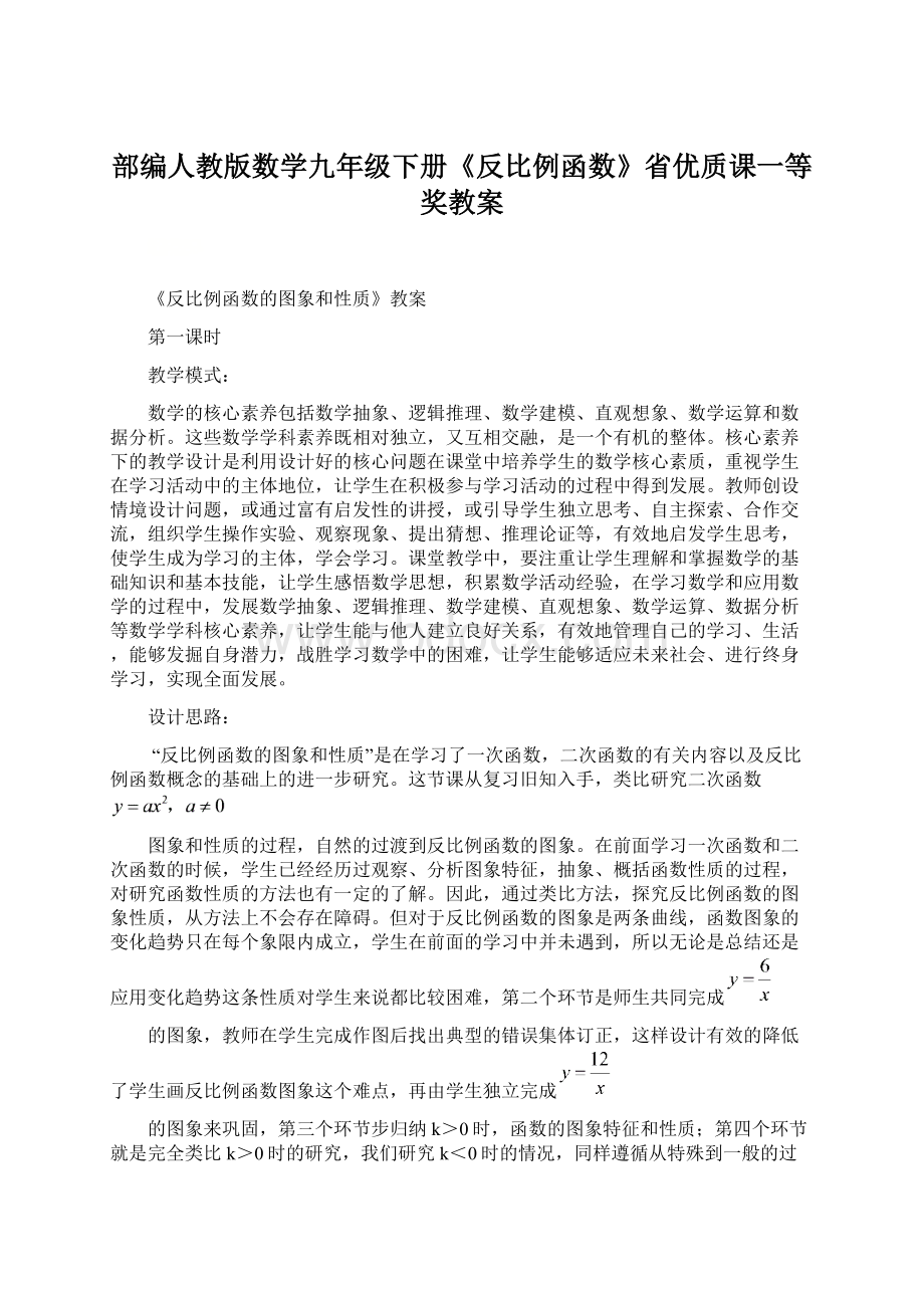 部编人教版数学九年级下册《反比例函数》省优质课一等奖教案Word格式文档下载.docx_第1页