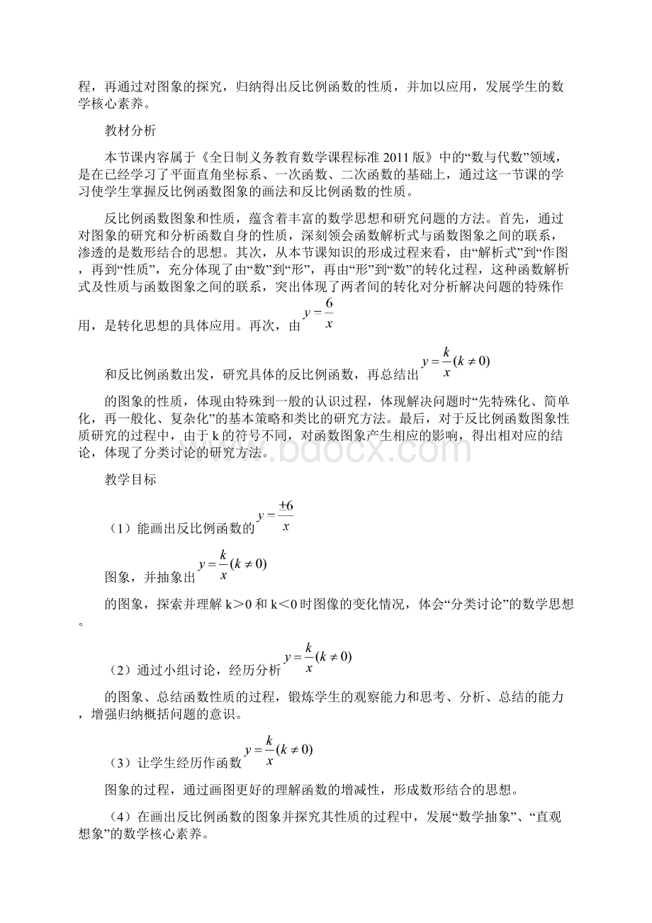 部编人教版数学九年级下册《反比例函数》省优质课一等奖教案Word格式文档下载.docx_第2页