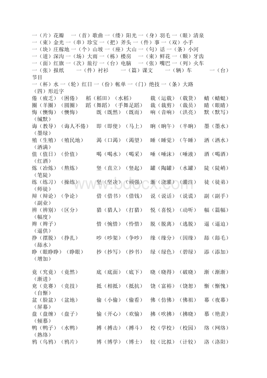 三年级下册语文辅导资料.docx_第3页