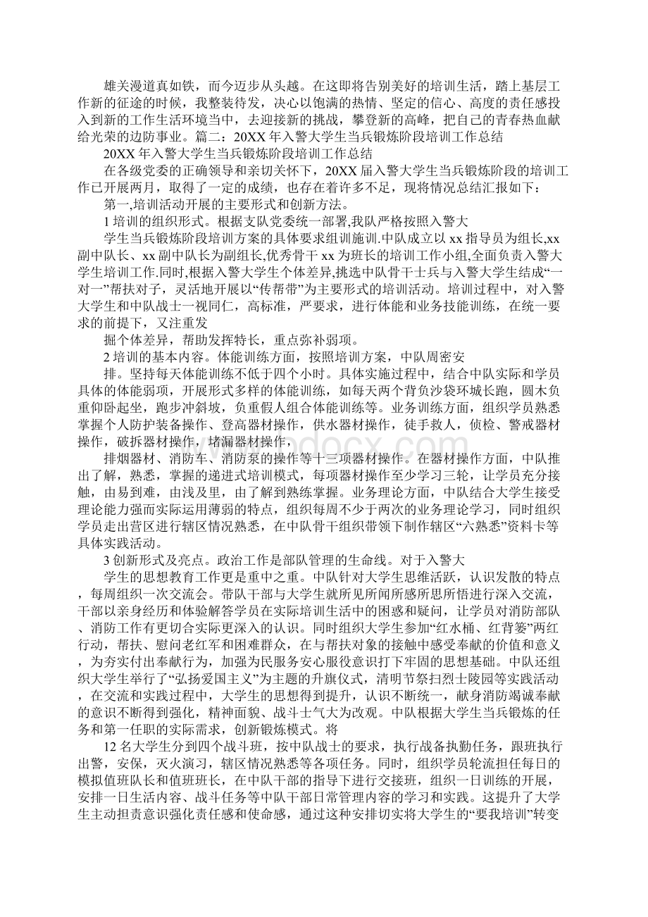 入警培训个人总结.docx_第2页