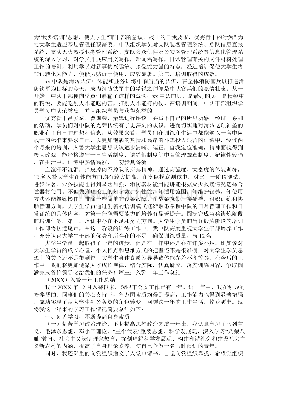 入警培训个人总结.docx_第3页