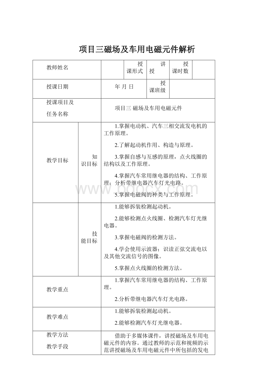 项目三磁场及车用电磁元件解析.docx