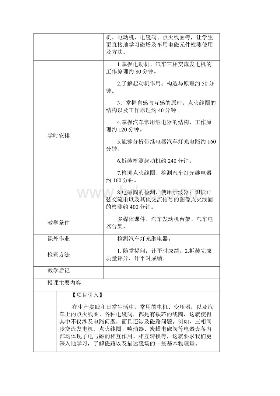 项目三磁场及车用电磁元件解析.docx_第2页