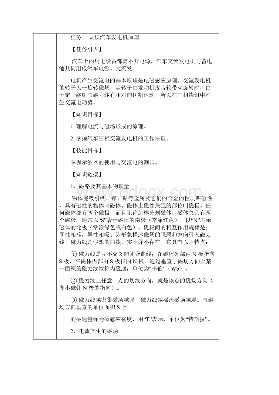 项目三磁场及车用电磁元件解析.docx_第3页