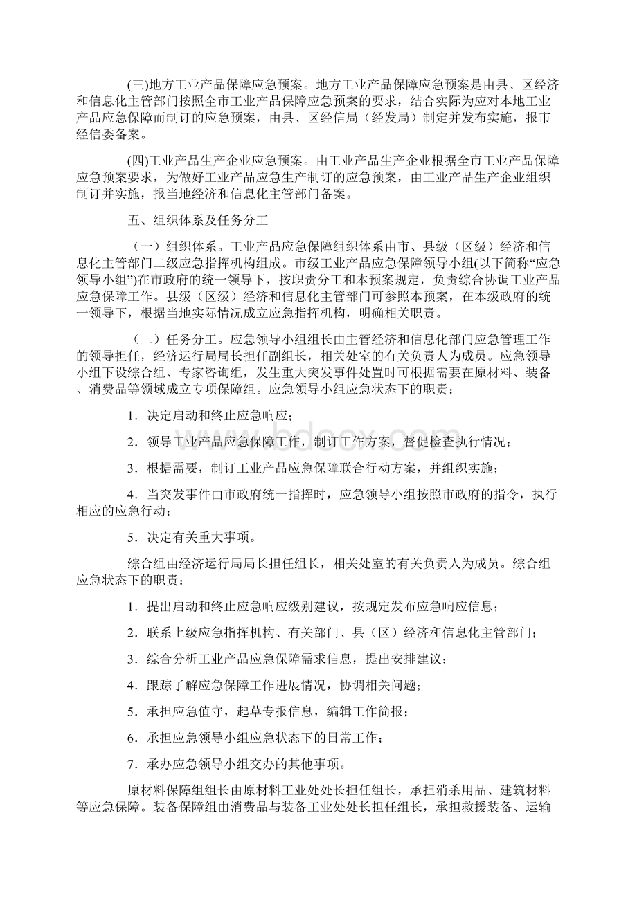 工业产品保障应急预案设计.docx_第2页