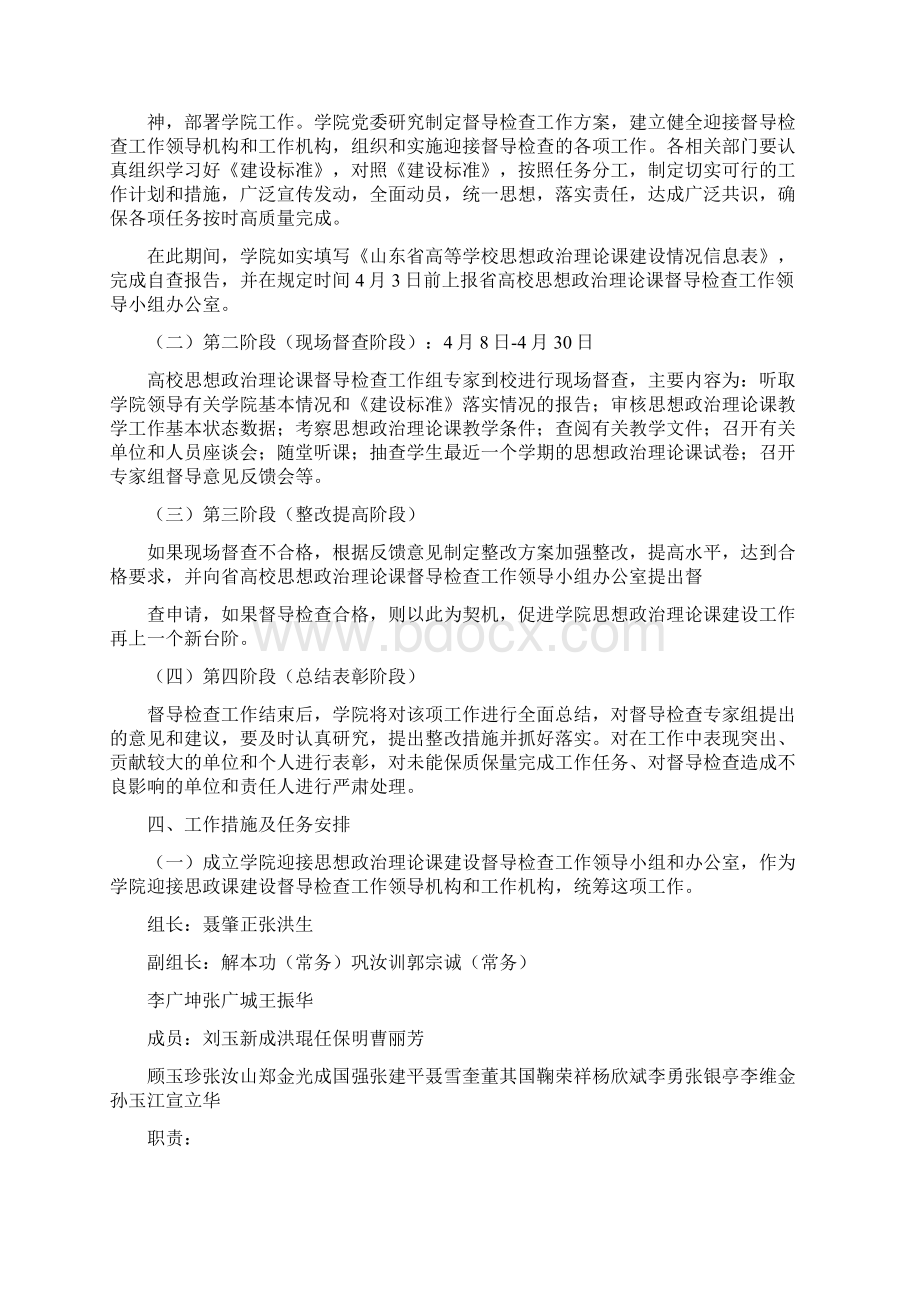 思政督导工作方案.docx_第3页