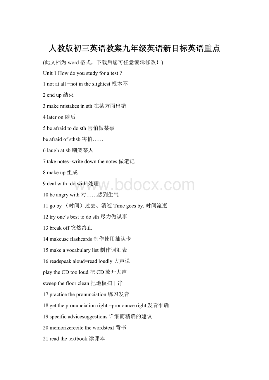 人教版初三英语教案九年级英语新目标英语重点Word文件下载.docx_第1页