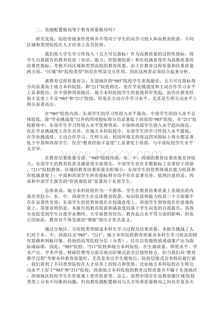中国大学生学习与发展系列调研报告.docx_第3页