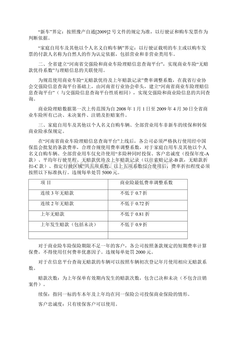 05河南省财产保险行业自律共同体第05届协调会决议.docx_第3页