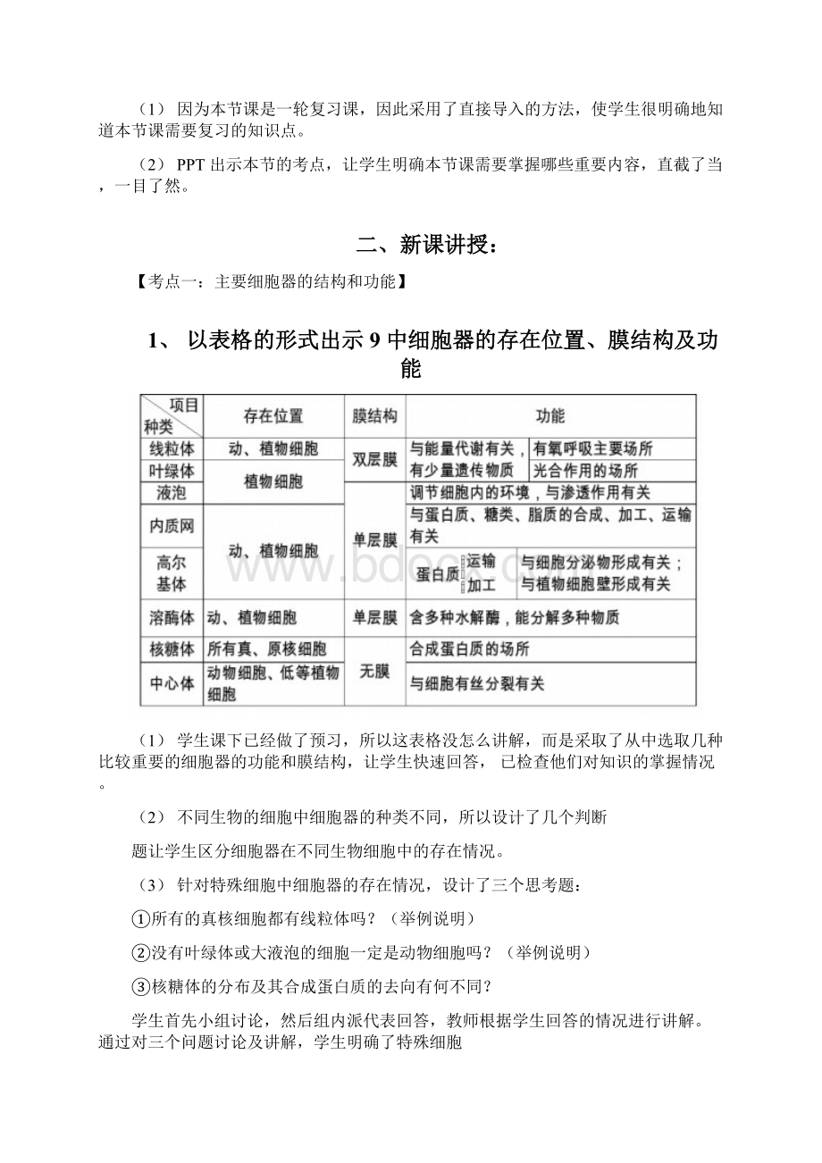 高中生物《细胞器与生物膜系统》优质课教案教学设计Word文档下载推荐.docx_第2页