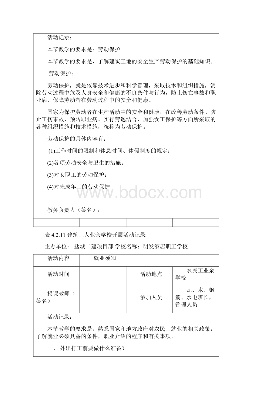 4211建筑工人业余学校开展活动记录带内容.docx_第2页