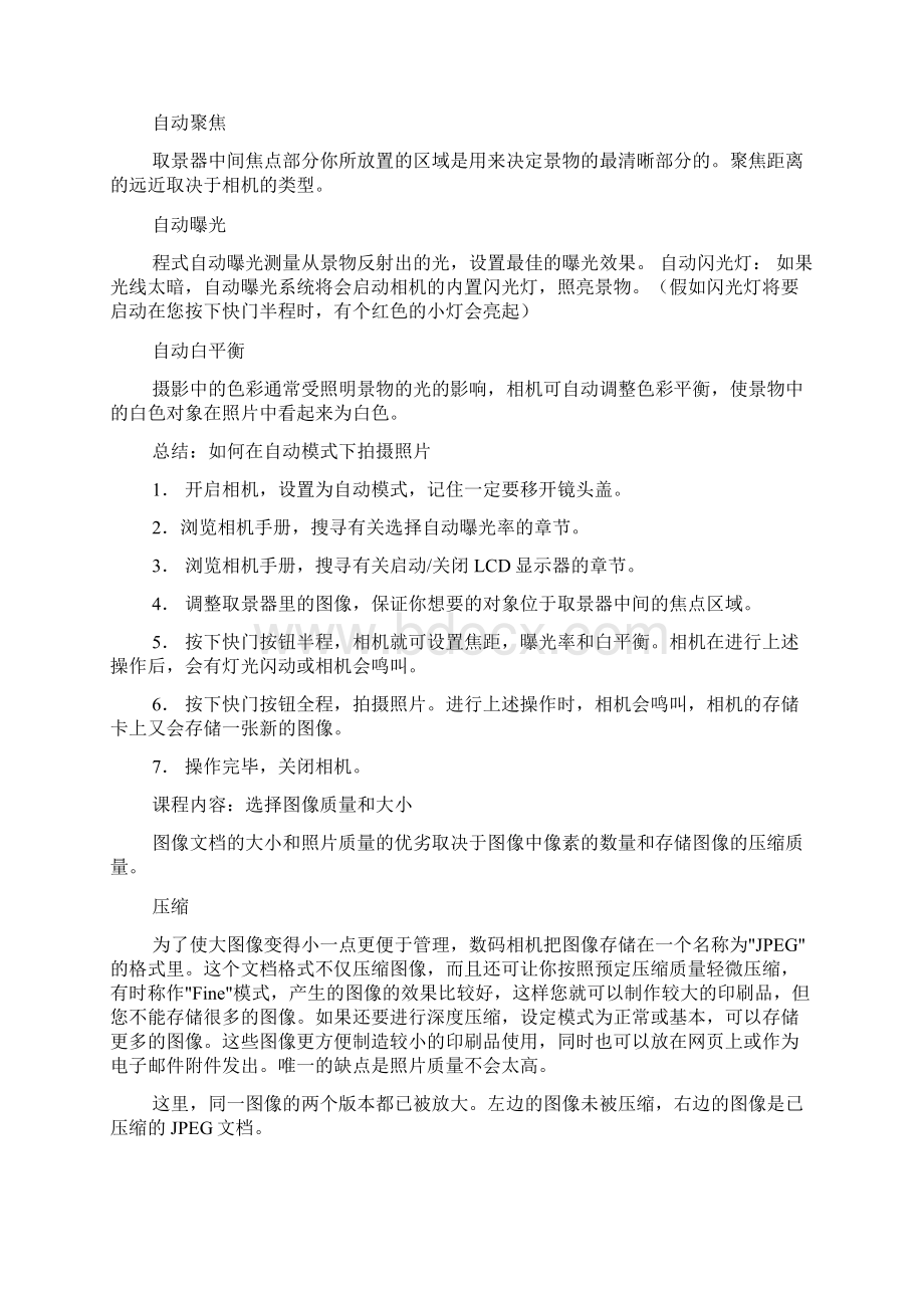 数码相机拍摄基础教程上Word下载.docx_第2页