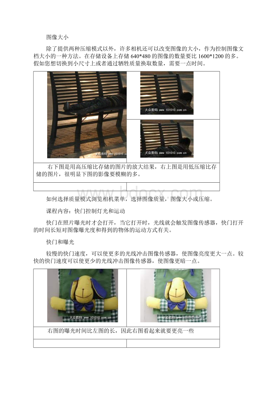 数码相机拍摄基础教程上.docx_第3页