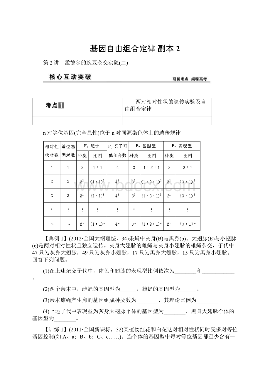 基因自由组合定律副本 2.docx_第1页