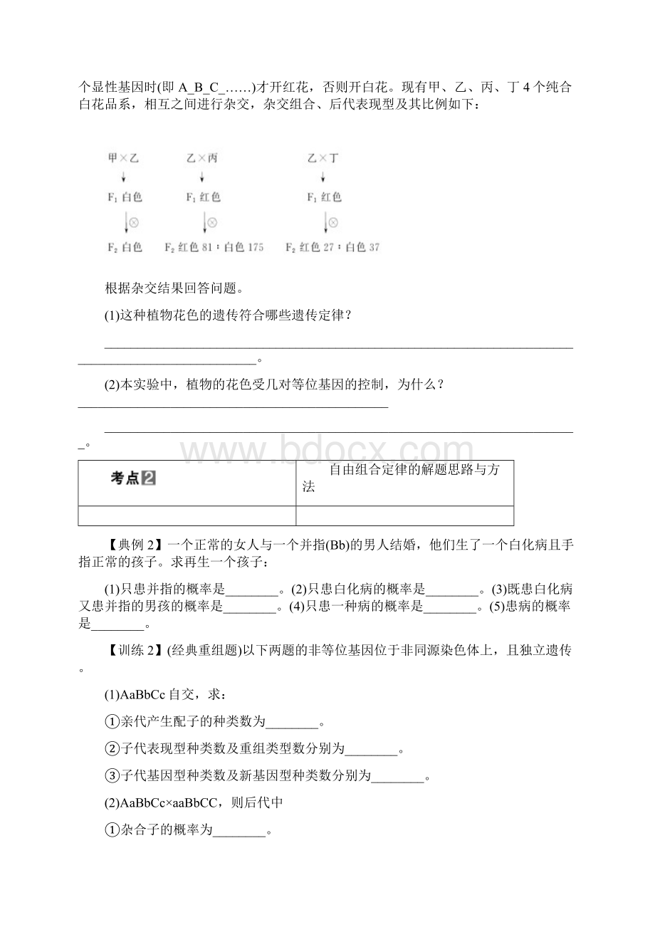 基因自由组合定律副本 2.docx_第2页