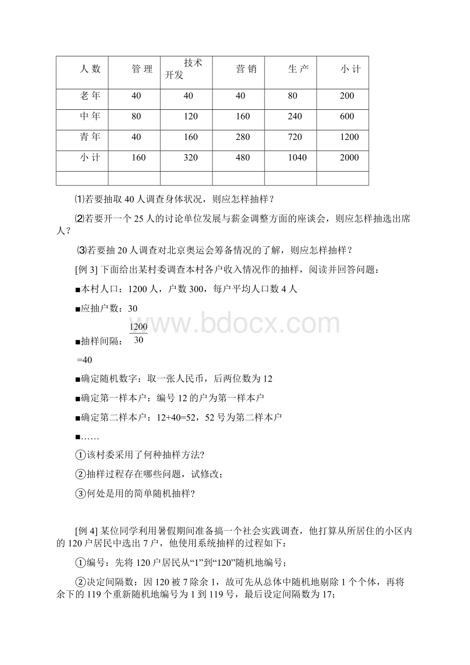 高考数学一轮复习共87节181抽样方法Word格式文档下载.docx_第2页