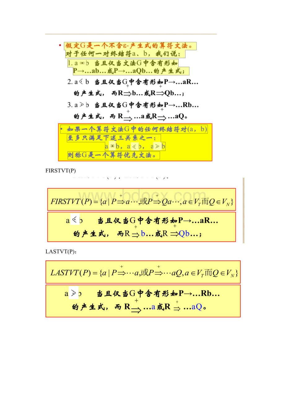 编译原理习题复习Word文档格式.docx_第3页