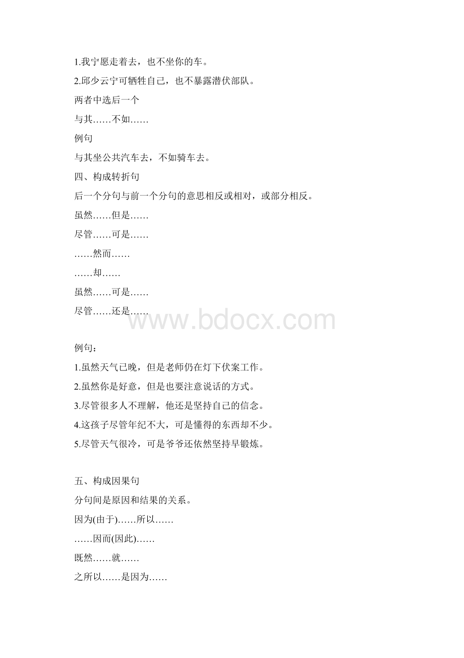 免费小升初语文关联词必考8大句型讲解+综合练习Word格式.docx_第3页