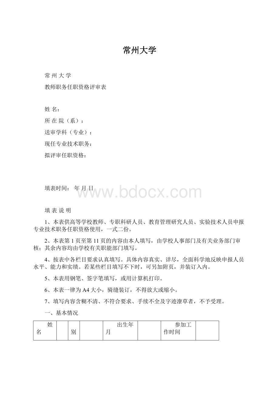 常州大学.docx_第1页