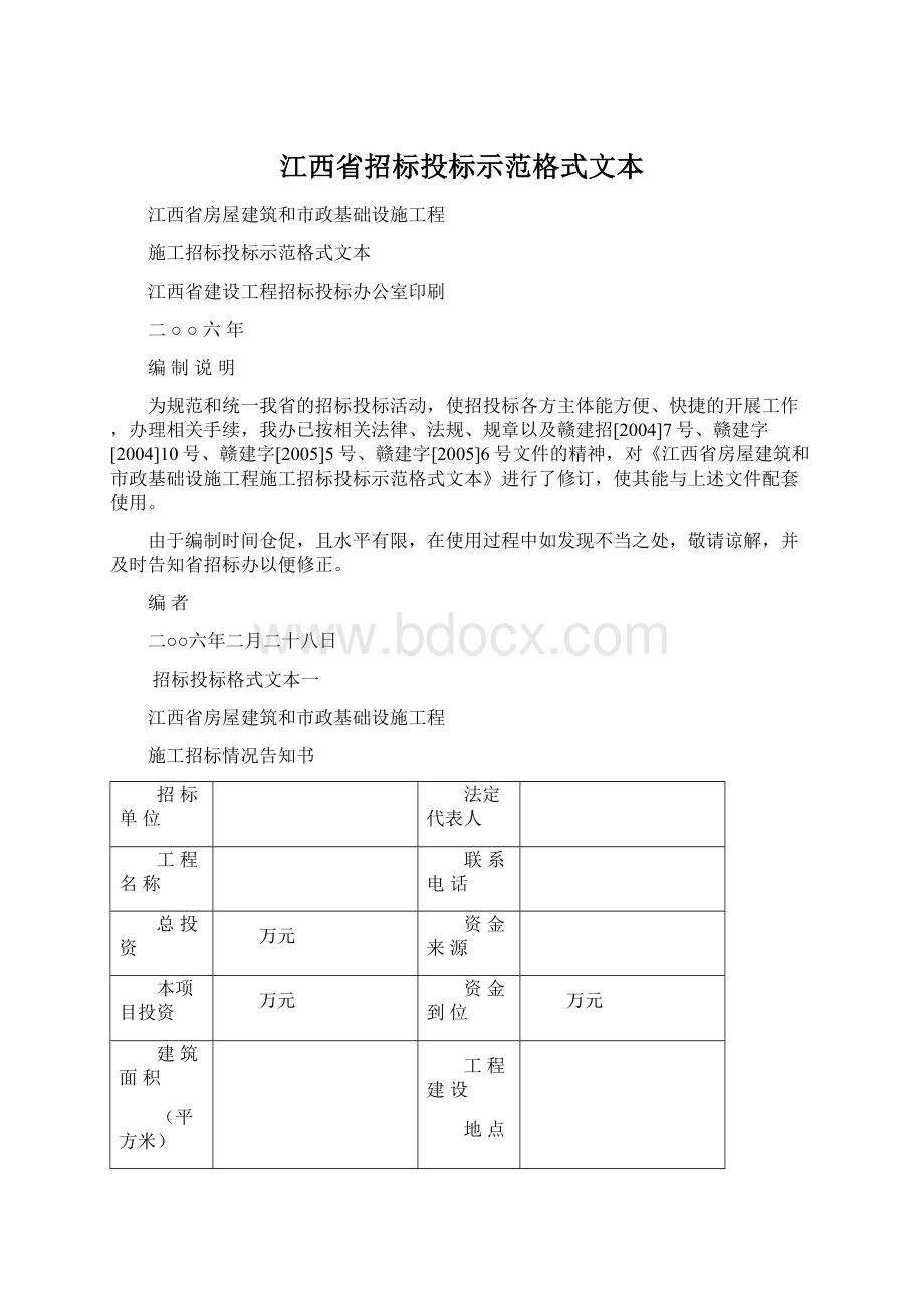 江西省招标投标示范格式文本Word文档下载推荐.docx