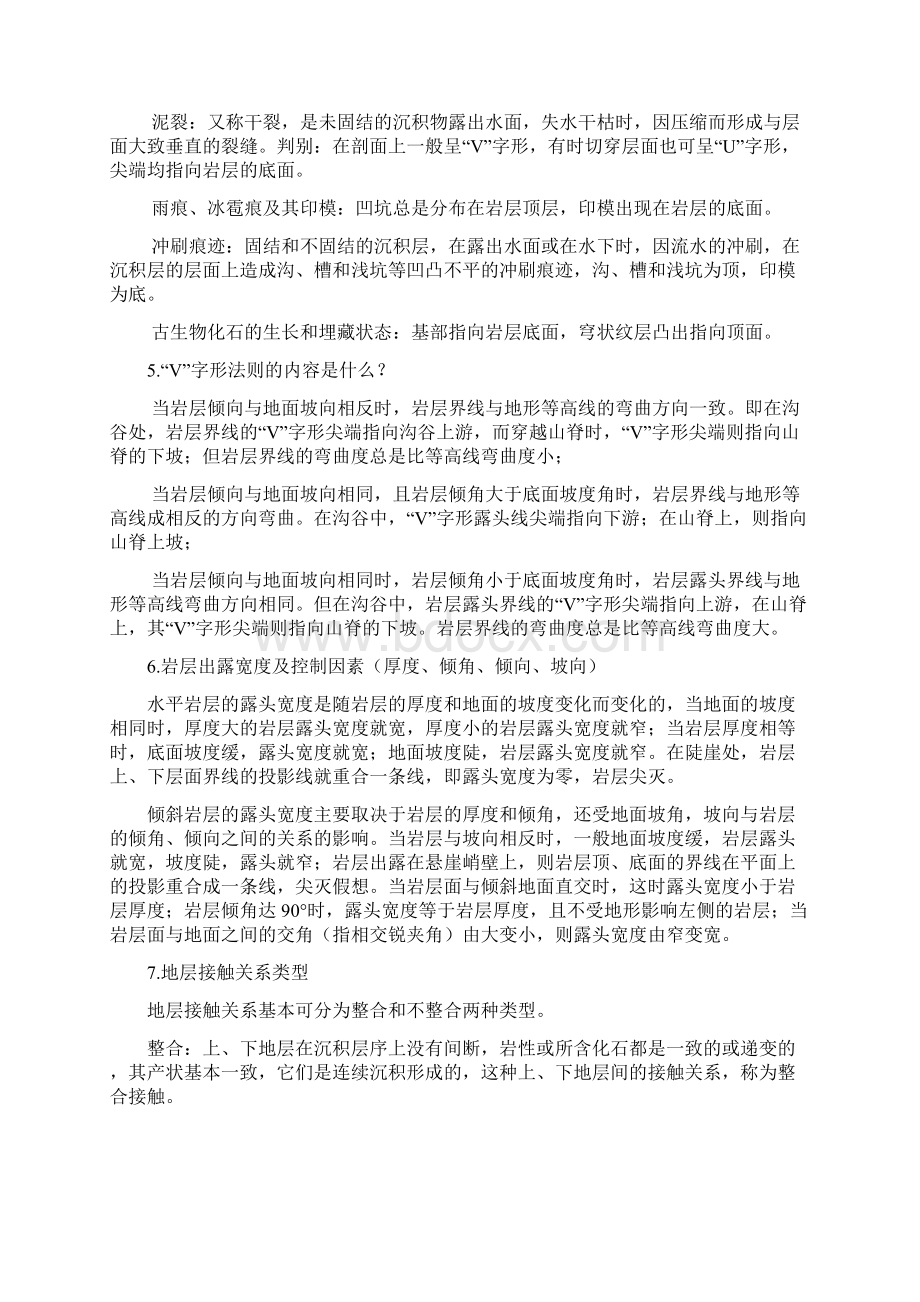 构造地质学复习资料全.docx_第3页