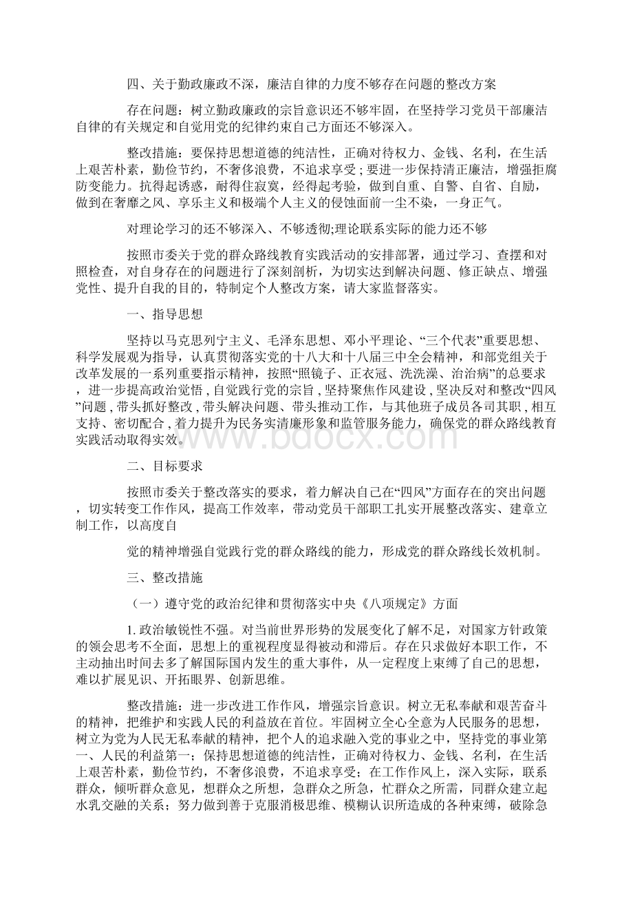 对理论学习的还不够深入不够透彻理论联系实际的能力还不够Word下载.docx_第3页