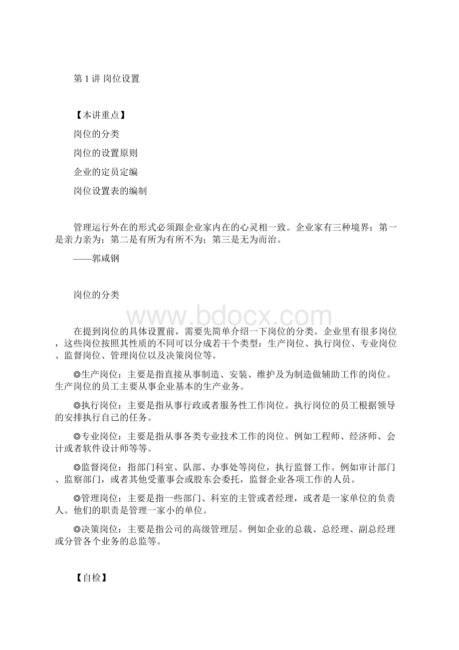 岗位说明书的编写与应用54576159文档格式.docx_第3页