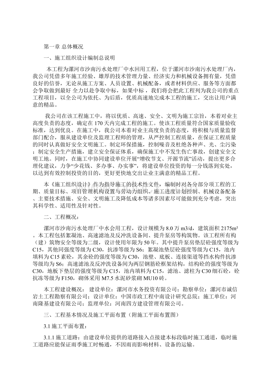 中水回用工程施工组织设计.docx_第3页