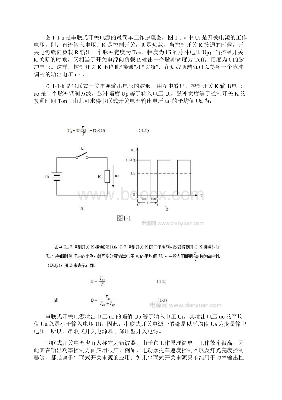 开关电源设计72101.docx_第2页