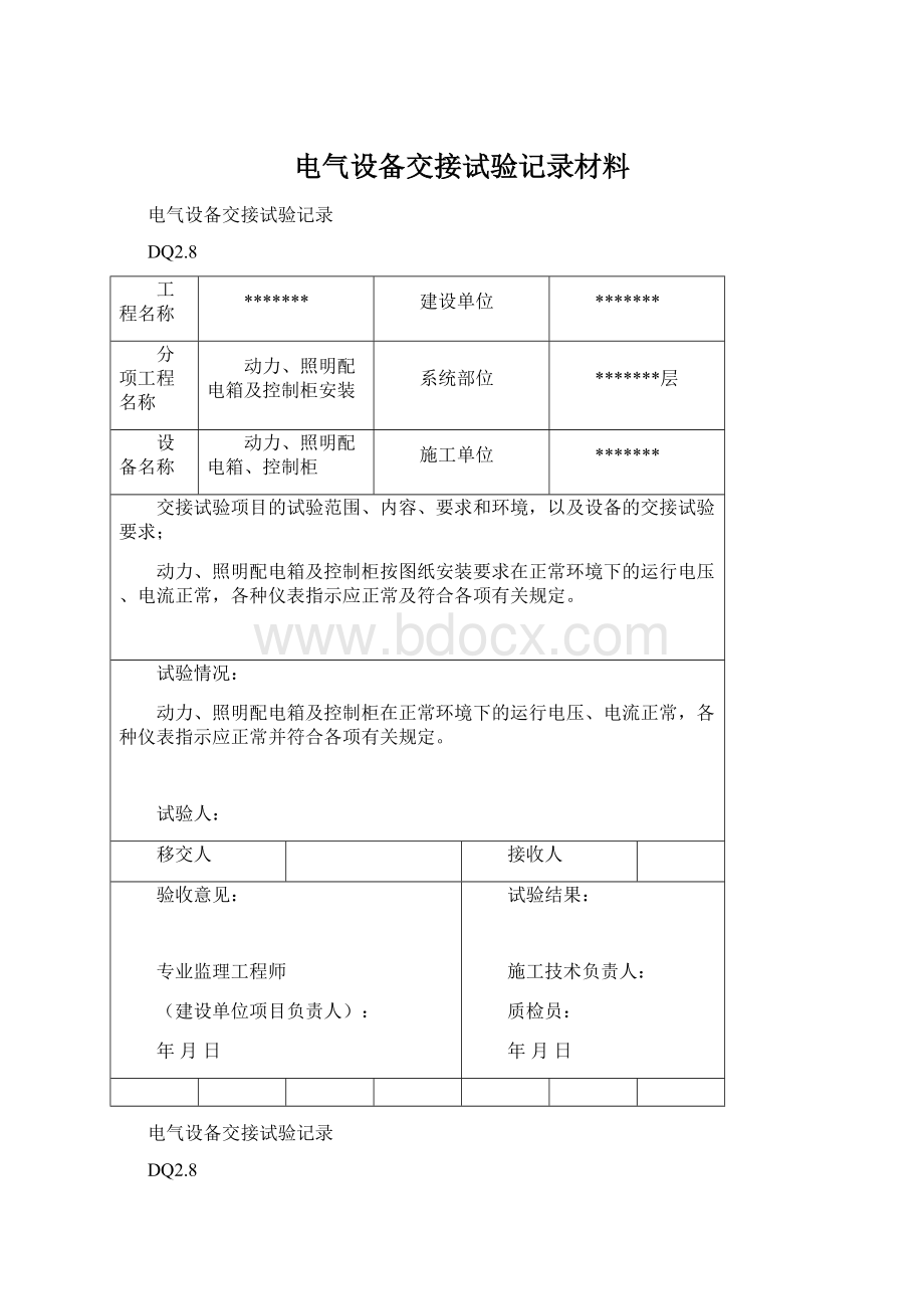 电气设备交接试验记录材料Word文件下载.docx