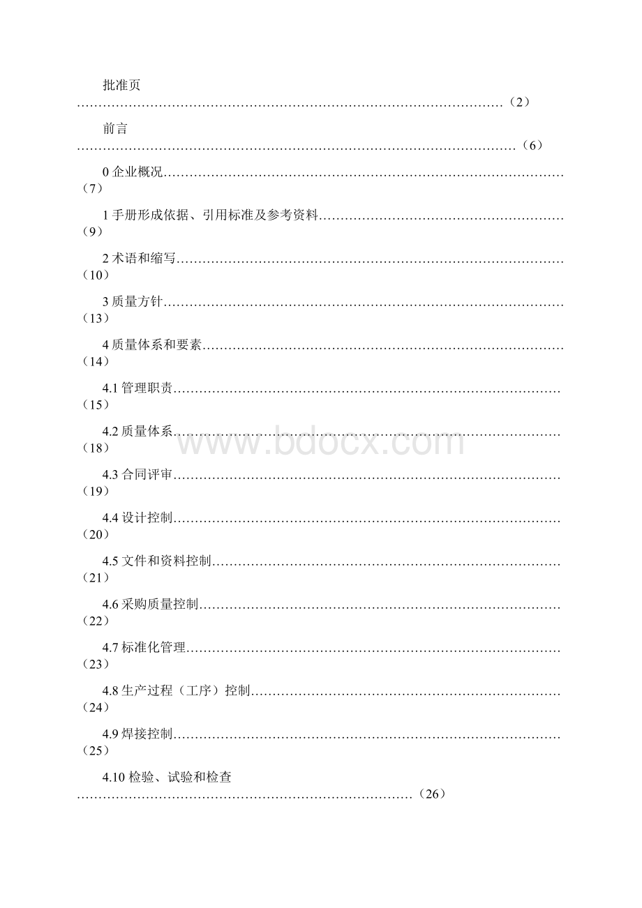 A压力容器质量手册.docx_第2页