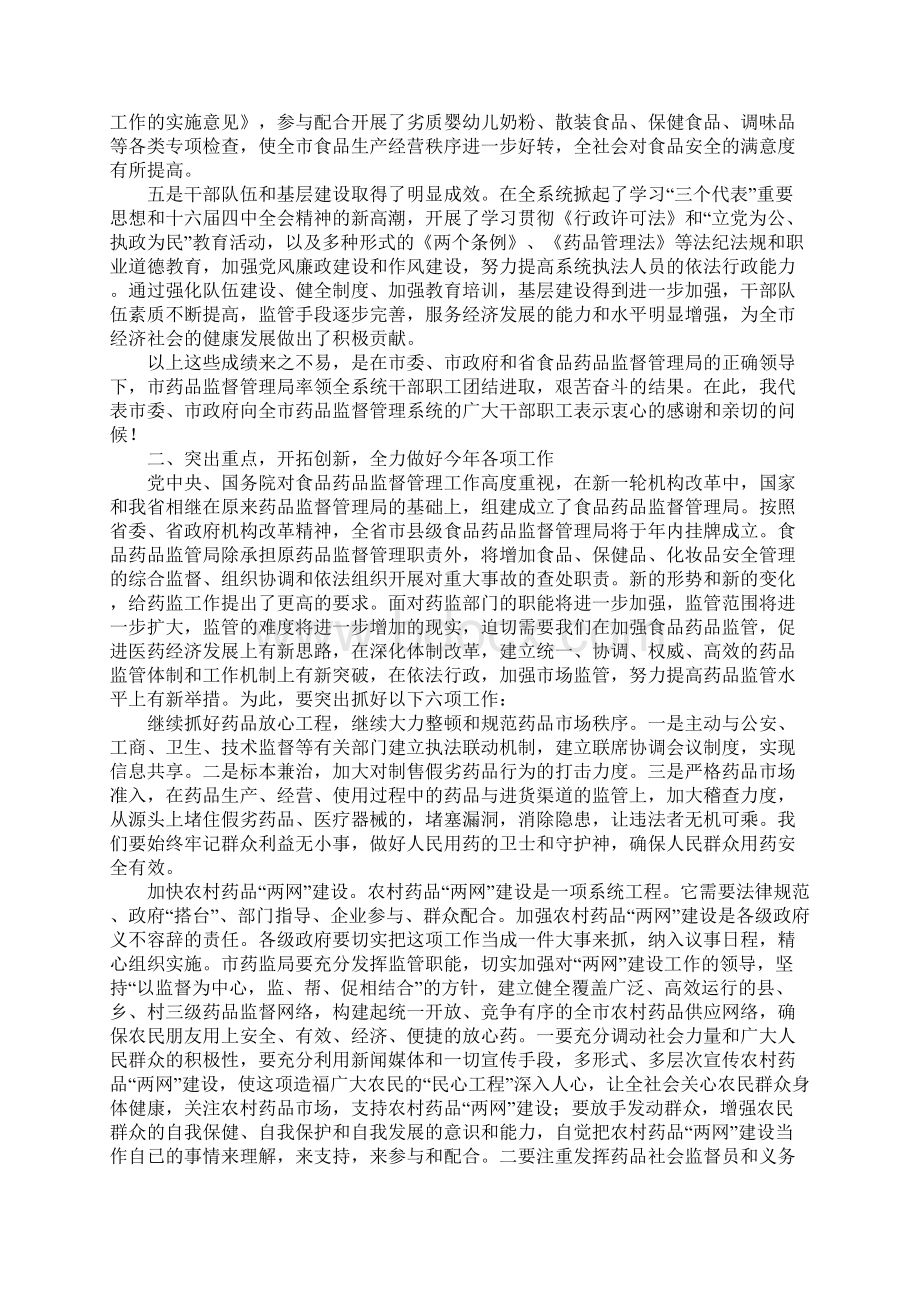 副市长在全市药品监督管理工作会议上的讲话.docx_第2页