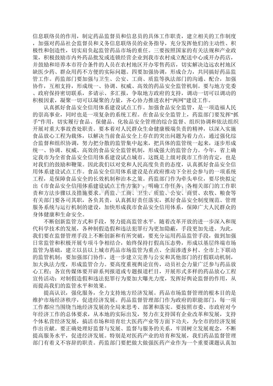 副市长在全市药品监督管理工作会议上的讲话.docx_第3页