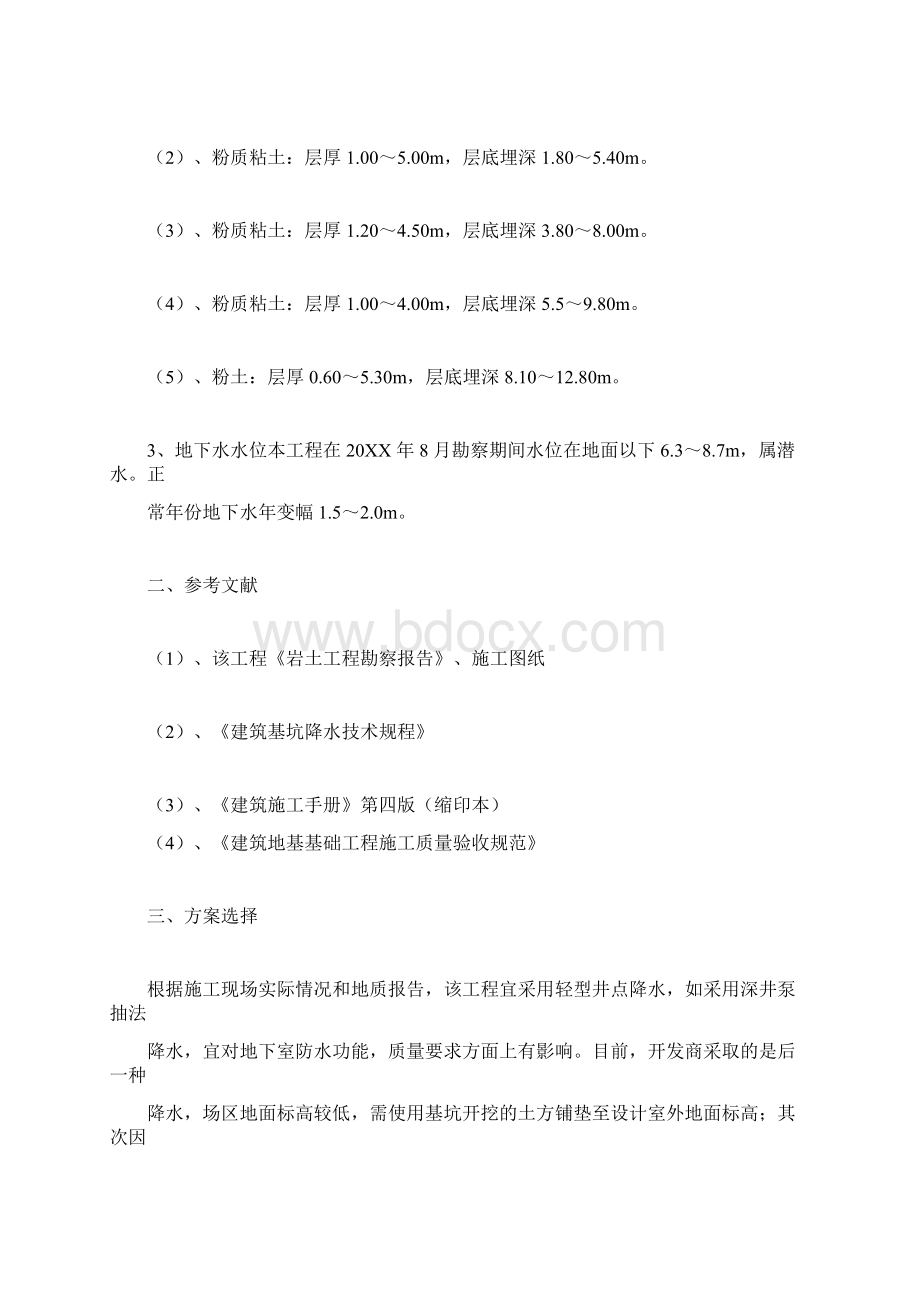 深井降水方案.docx_第2页