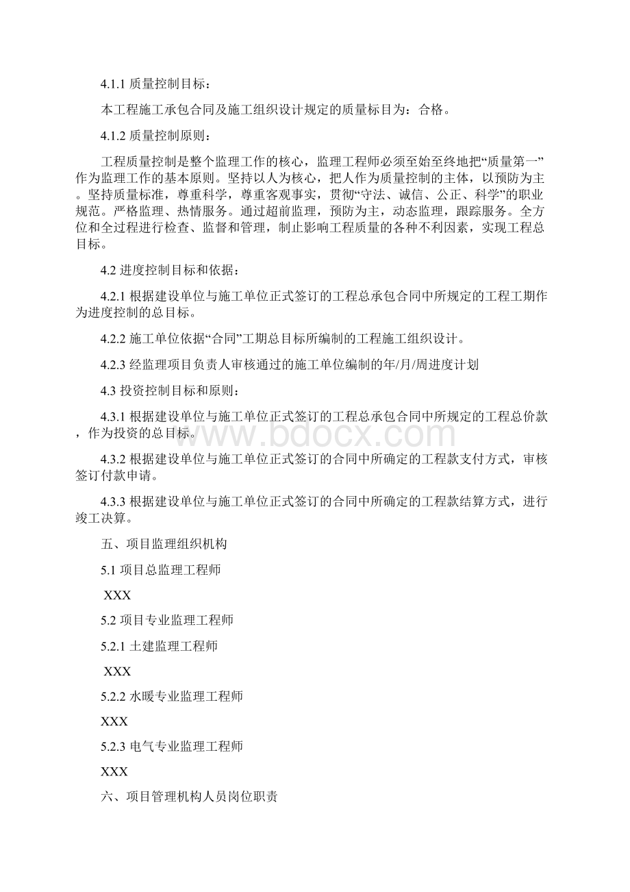 XX工程监理规划.docx_第3页