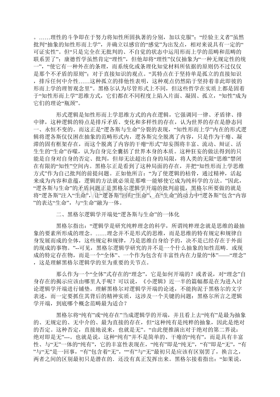 黑格尔逻辑学开端的生存论意蕴.docx_第2页