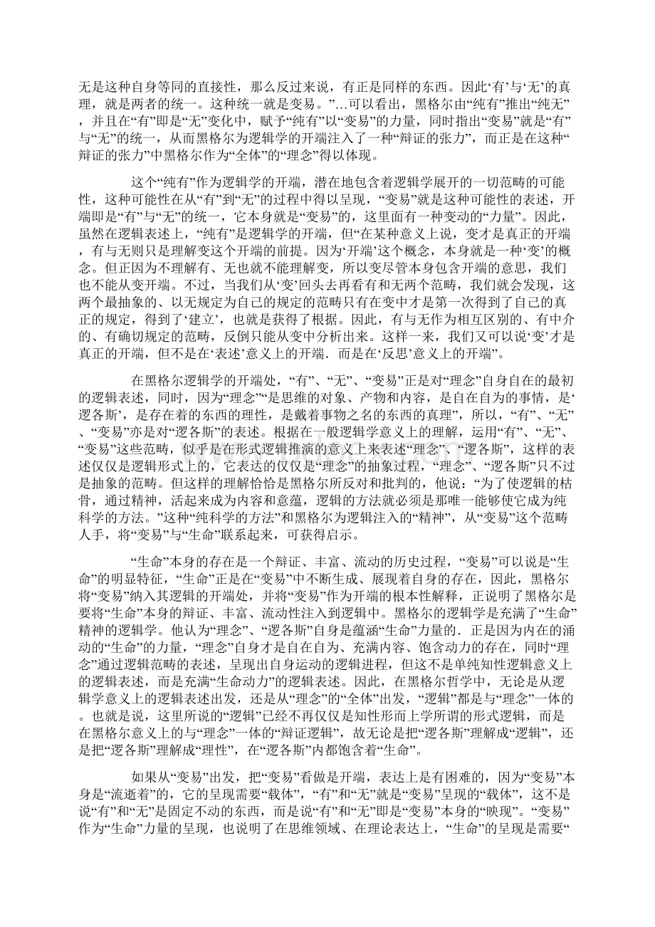 黑格尔逻辑学开端的生存论意蕴Word格式文档下载.docx_第3页