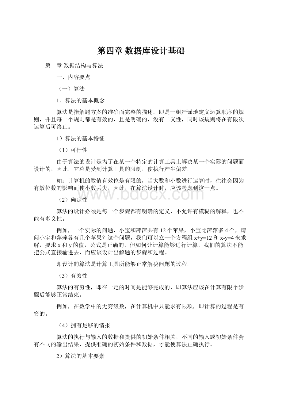 第四章 数据库设计基础Word下载.docx