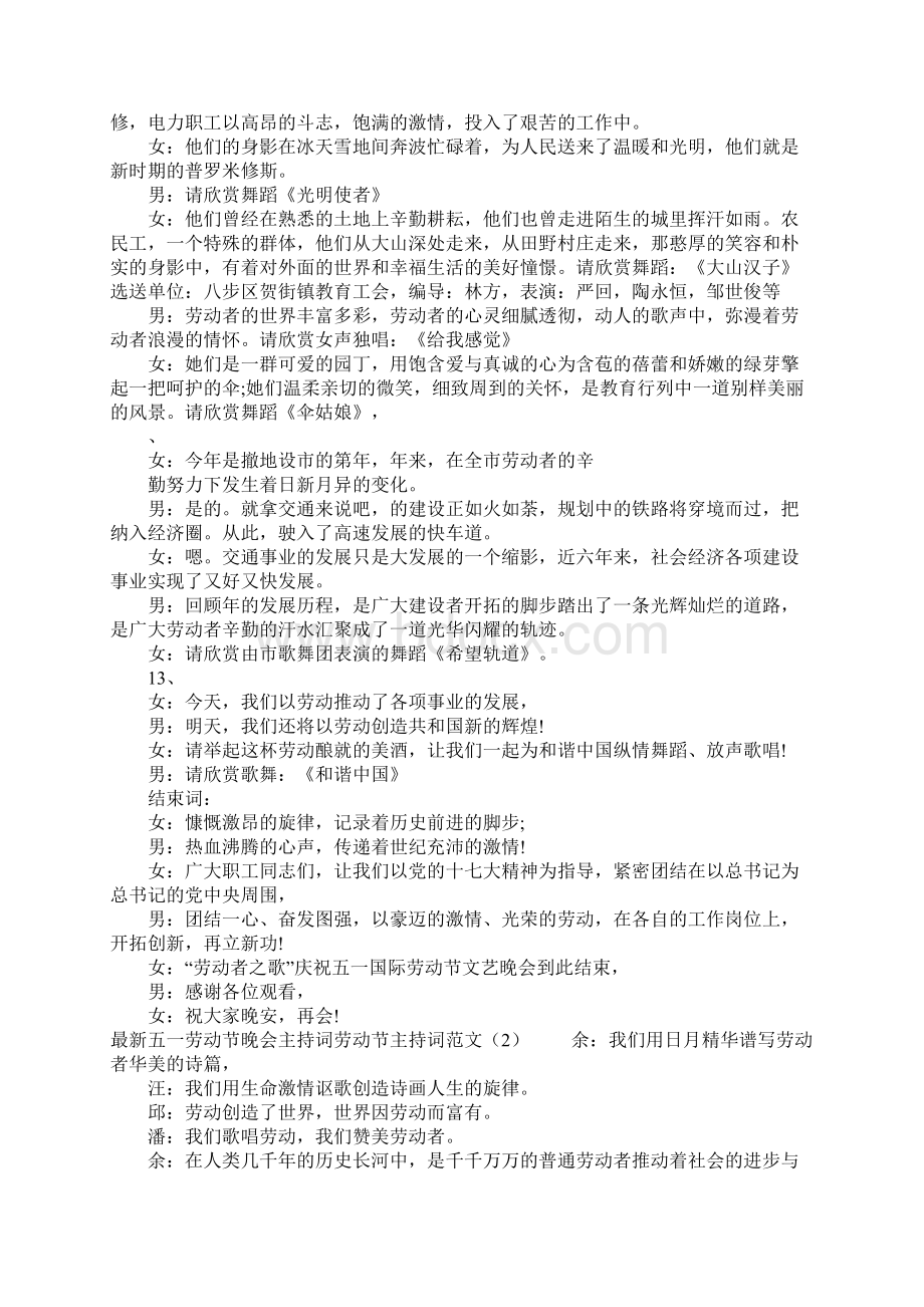 劳动节主持词范文4篇Word格式文档下载.docx_第2页