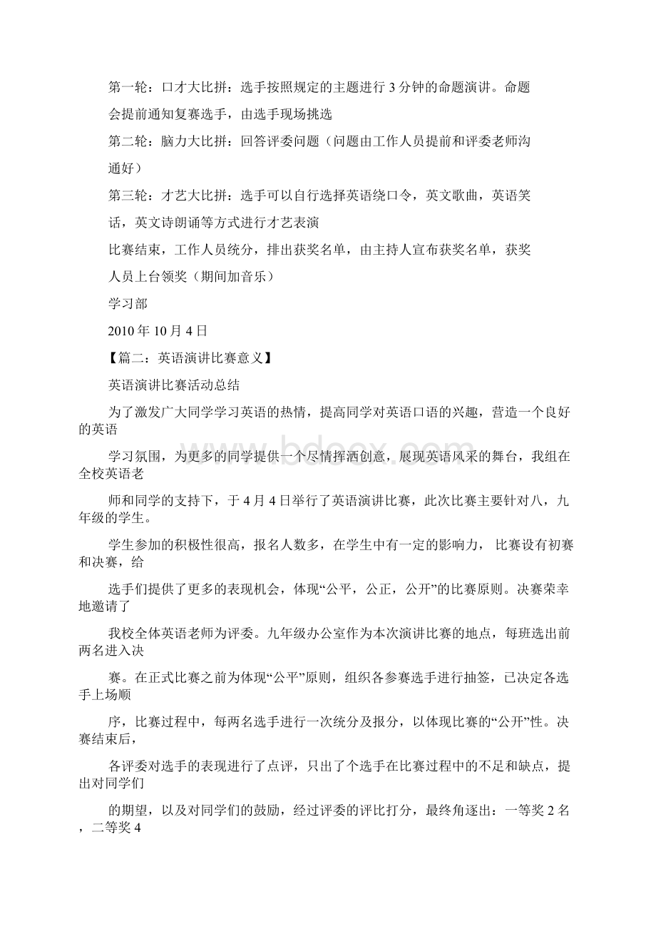 演讲稿之英语演讲大赛的口号.docx_第3页