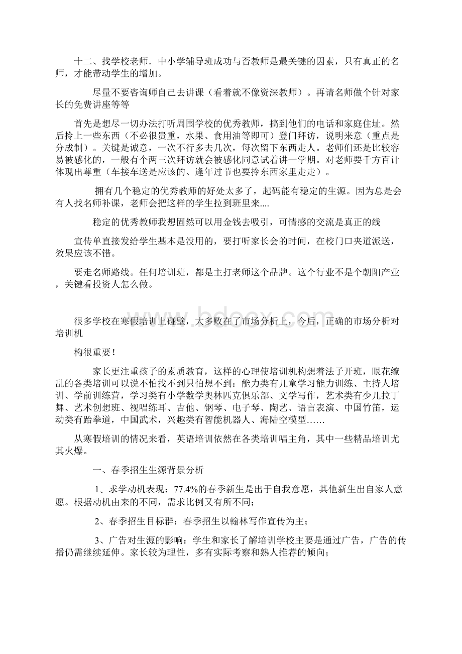 某教育培训机构教育培训营销推广方案Word格式.docx_第2页