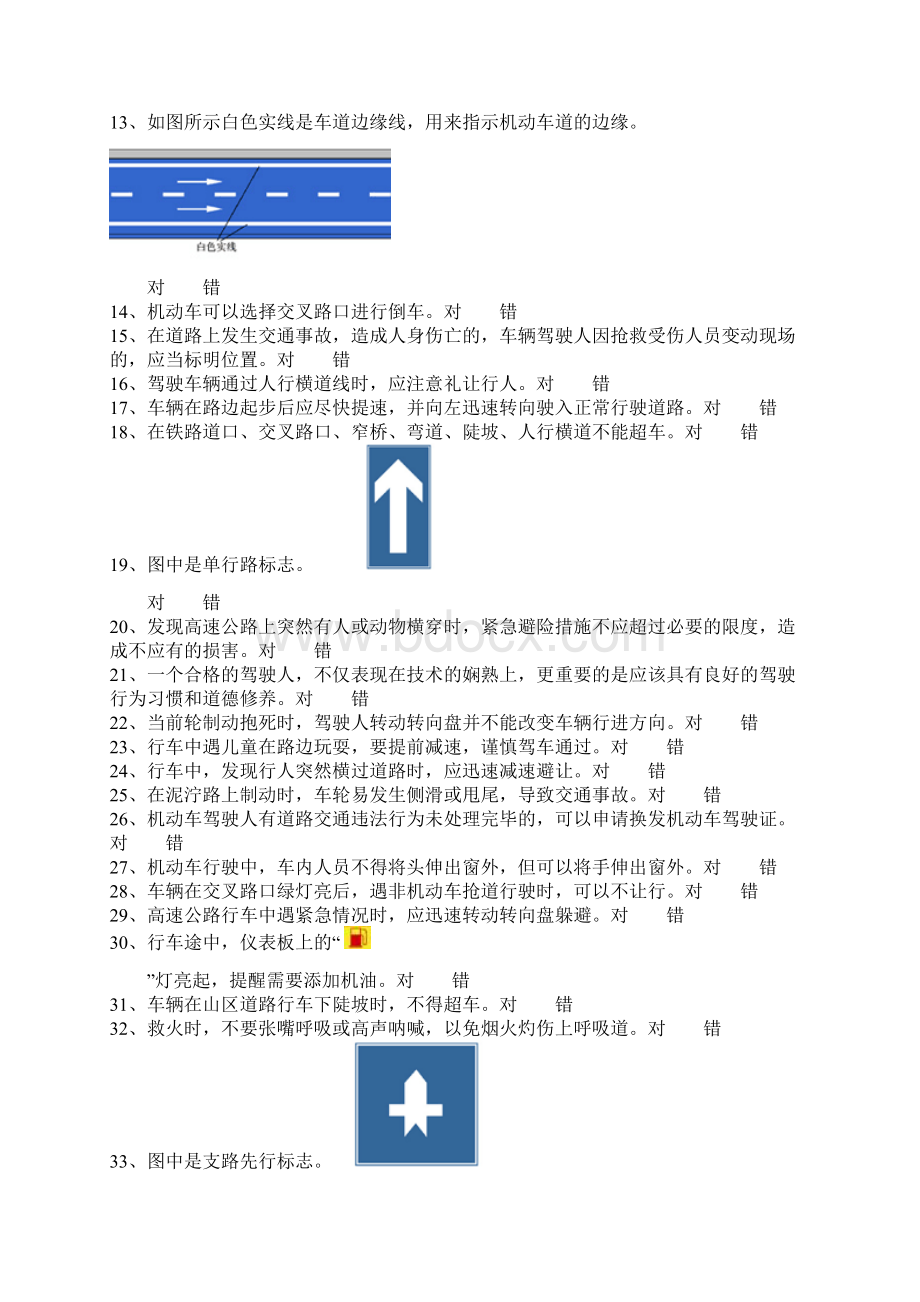 最新常用驾照理论考试Word格式文档下载.docx_第2页