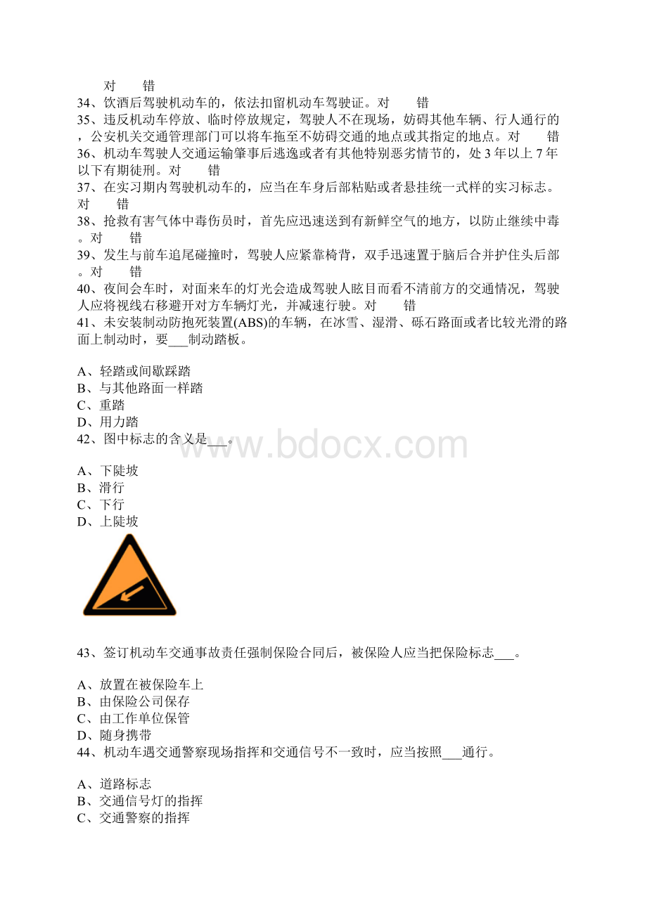 最新常用驾照理论考试Word格式文档下载.docx_第3页