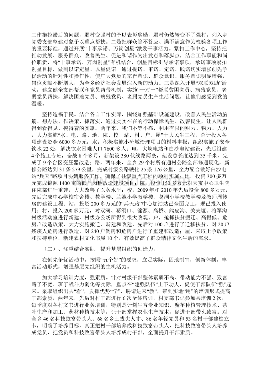 抓好创先争优活动 推进基层组织建设.docx_第2页