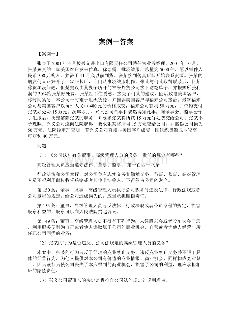 案例一答案Word格式文档下载.docx