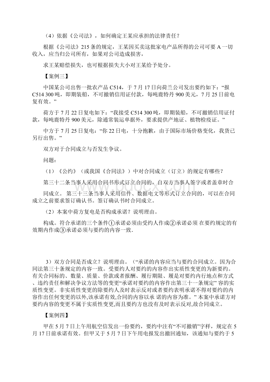 案例一答案.docx_第3页