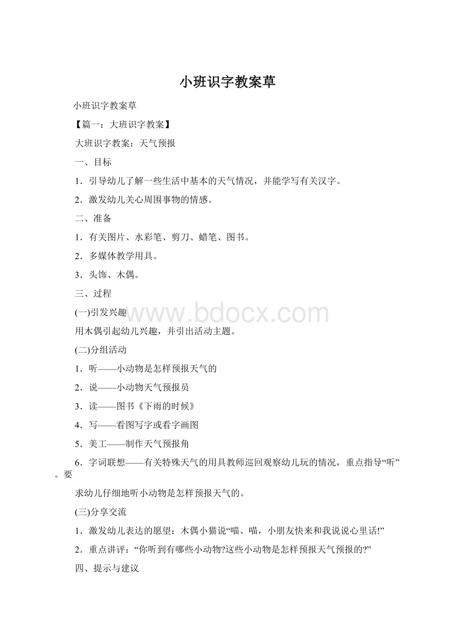 小班识字教案草Word文档格式.docx