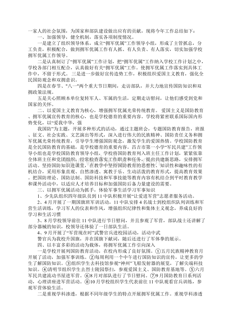 学校拥军优属工作总结.docx_第2页